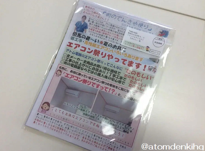 まちのでんきや的お客様が離れないDM5つの仕組み | アトム