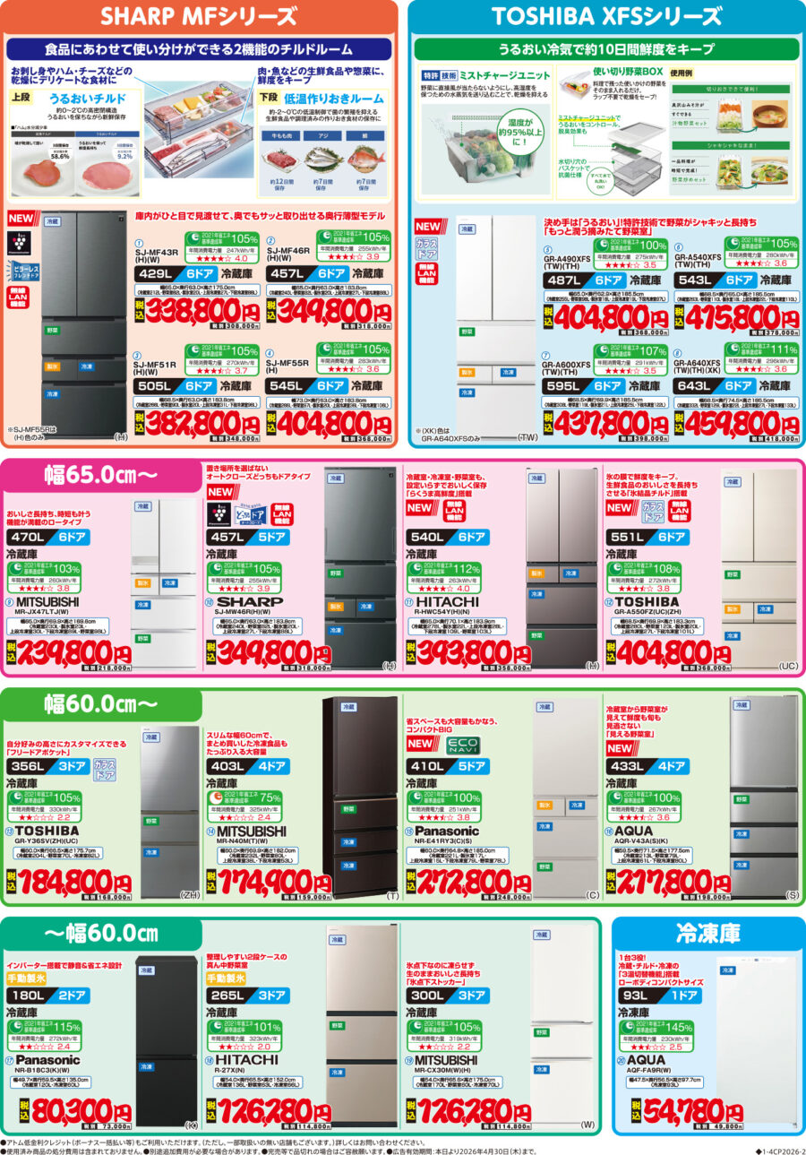 期間限定セール | アトム電器チェーン
