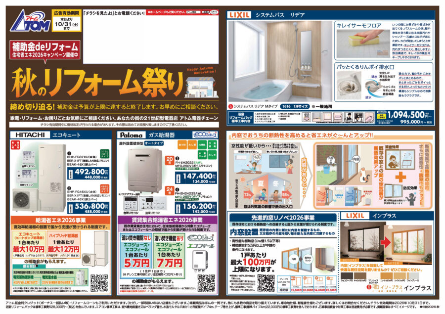 期間限定セール | アトム電器チェーン