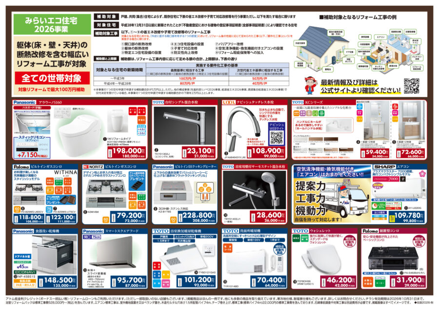 期間限定セール | アトム電器チェーン
